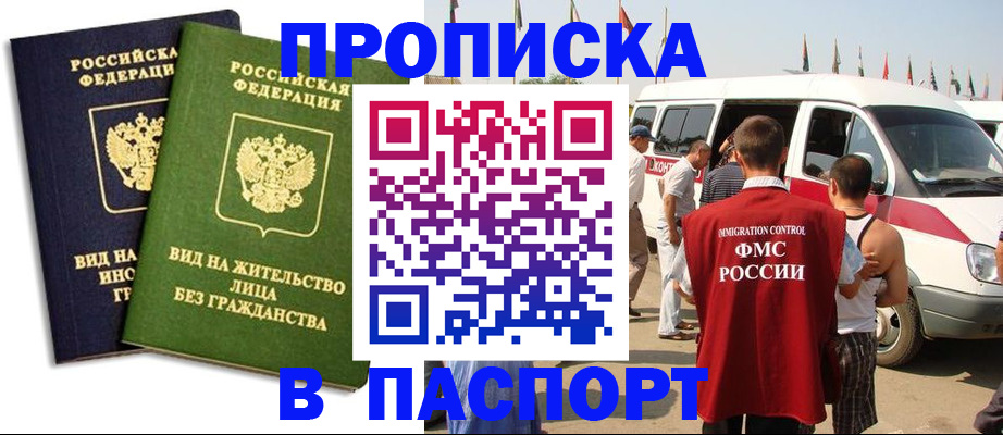 прописка в Сясьстрое